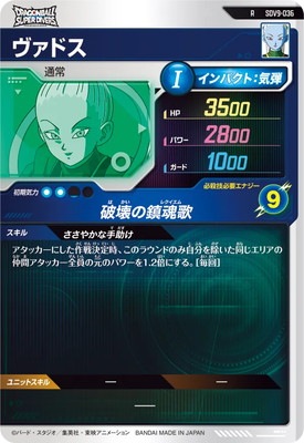 SDV9-036 ヴァドス R | ドラゴンボールスーパーダイバーズ,通常弾,SDV