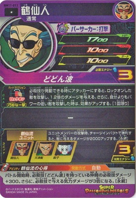 BM11-011 鶴仙人 C | ドラゴンボールヒーローズ,スーパー