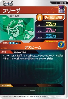SDV11-014 フリーザ N | ドラゴンボールスーパーダイバーズ,通常弾,SDV
