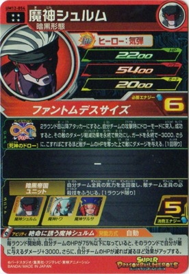 世界で1枚 PSA10 ドラゴンボールヒーローズ 魔神シュルム トレカ