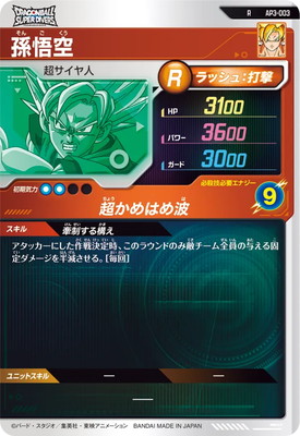 AP3-003 孫悟空 R | ドラゴンボールスーパーダイバーズ,その他