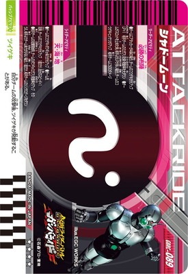 GBRC-089 シャドームーン | ガンバレジェンズ,その他,プロモーション