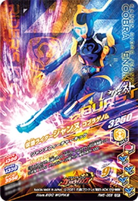 仮面ライダージャンヌ コブラゲノム コブラゲノム＆ラブコフ S.H.