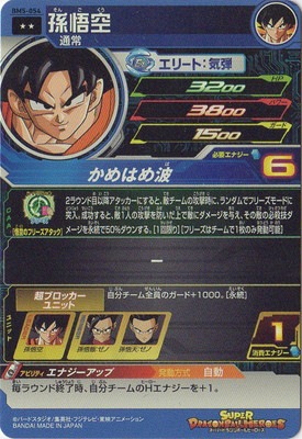 BM5-054 孫悟空 R | ドラゴンボールヒーローズ,スーパードラゴンボール