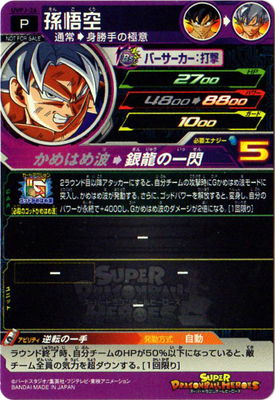 孫悟空 ホロカード 26 ドラゴンボールカードゲーム 孫悟空 SR☆ (スーパーレアパラレル) FB01-062 ブースターパック