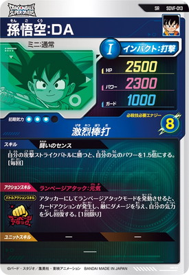 キズ格安】SDVF-013 孫悟空：DA SR | ドラゴンボールスーパー