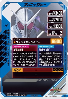 SC06-039 仮面ライダーW ファングジョーカー SR | ガンバレジェンズ