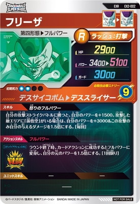 キズ格安】EX2-002 フリーザ EXR | ドラゴンボールスーパーダイバーズ