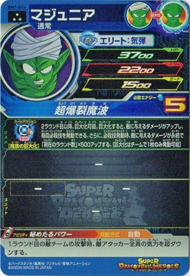 BM7-014 マジュニア SR | ドラゴンボールヒーローズ,スーパー