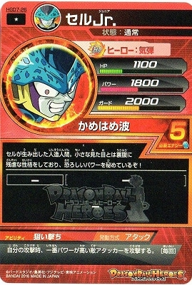 HGD7-26 セルJr. C | ドラゴンボールヒーローズ,ドラゴンボール