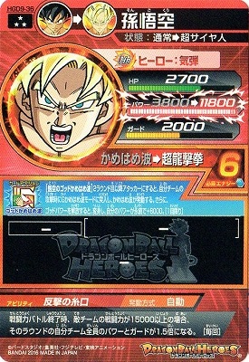 HGD9-36 孫悟空 SR | ドラゴンボールヒーローズ,ドラゴンボール