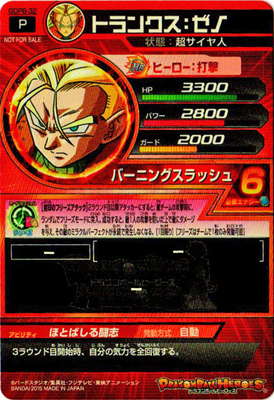 トランクスゼノ　ドラゴンボールヒーローズ PBBS15-10 トランクス：ゼノ | ドラゴンボールヒーローズ