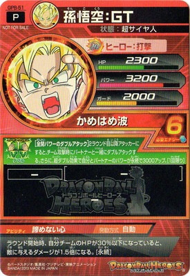 GPB-51 孫悟空：GT | ドラゴンボールヒーローズ,ドラゴンボール