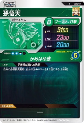 ドラゴンボールSDVカード SDV6-031 孫悟天 R | ドラゴンボールスーパーダイバーズ,通常弾,SDV弾