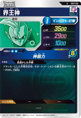 ドラゴンボールSDVカード キズ格安】SDV7-032 界王神 R | ドラゴンボールスーパーダイバーズ