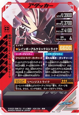 CX06-062 仮面ライダーレインボーガッチャード CP | ガンバレジェンズ