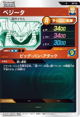 キズ格安】APT-011 ベジータ N | ドラゴンボールスーパーダイバーズ