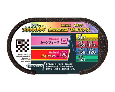 2-3-004 ゼルネアス [☆6] | ポケモンメザスタ,通常弾,スーパー
