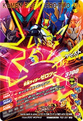 ガンバレジェンズ PSC-063 PR 仮面ライダーゼロツー ガンバレジェンズ