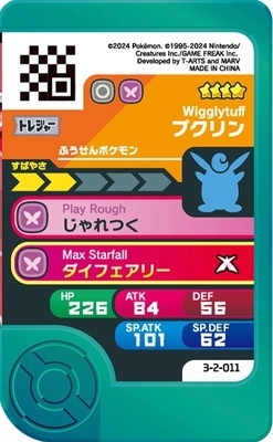 3-2-011 プクリン [☆4] | ポケモンフレンダ,通常弾,エクストレジャー1