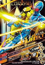 D1-055 仮面ライダーW サイクロンジョーカー/ルナトリガー CP