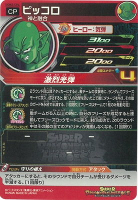 UGM2-CP4 ピッコロ CP-キッズカード買取・通販専門店【フルアヘッド】 UGM2-CP4 ピッコロ CP-キッズカード買取・通販専門店【フルアヘッド】