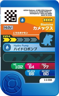 1-1-016 カメックス [☆4] | ポケモンフレンダ,通常弾,1弾～5弾