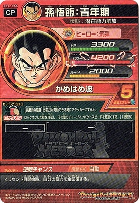 中国限定 ドラゴンボールヒーローズ　孫悟飯　HC2-16 CP 中国限定 ドラゴンボールヒーローズ 孫悟飯 HC2-16 CP