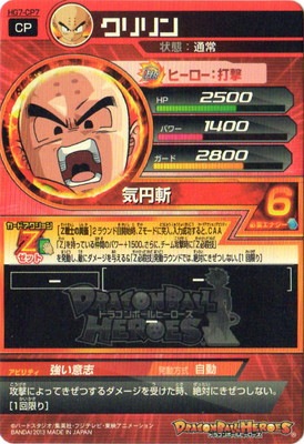 HG7-CP7 クリリン CP | ドラゴンボールヒーローズ,ドラゴンボール