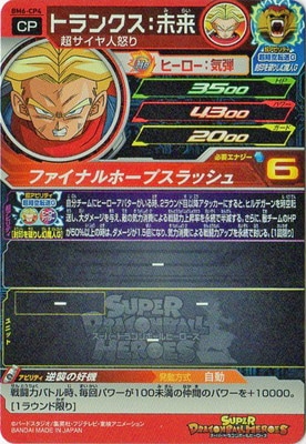 【サンプル】スーパードラゴンボールヒーローズ トランクス：未来 BM6-CP4 BM6-CP4 トランクス：未来 CP | ドラゴンボールヒーローズ,スーパー