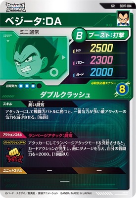 SDV1-010ベジータ パラレル】SDV1-010 ベジータ GDR☆ | ドラゴンボールスーパー