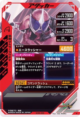 SC06-040 仮面ライダーアクセル N | ガンバレジェンズ,通常弾,シンクロ