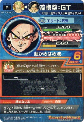 GPB-52 孫悟空：GT【箔あり】 | ドラゴンボールヒーローズ