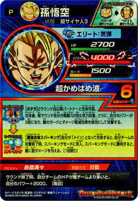 JB2-08 孫悟空 | ドラゴンボールヒーローズ,ドラゴンボールヒーローズ
