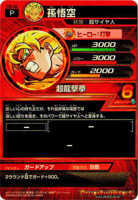 PB-02 孫悟空【箔なし】 | ドラゴンボールヒーローズ,ドラゴンボール