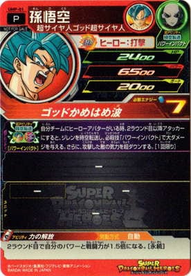 未開封】UMP-01 孫悟空 | ドラゴンボールヒーローズ,スーパー