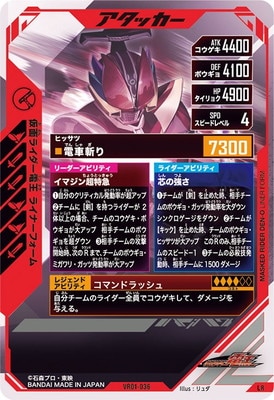 VR01-036 仮面ライダー電王 ライナーフォーム LR | ガンバレジェンズ