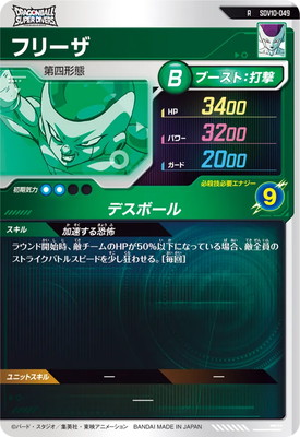 SDV10-049 フリーザ R | ドラゴンボールスーパーダイバーズ,通常弾,SDV
