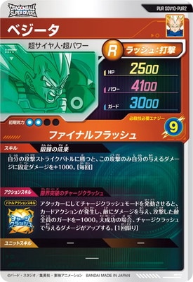 キズ格安】SDV10-PUR2 ベジータ PUR | ドラゴンボールスーパー