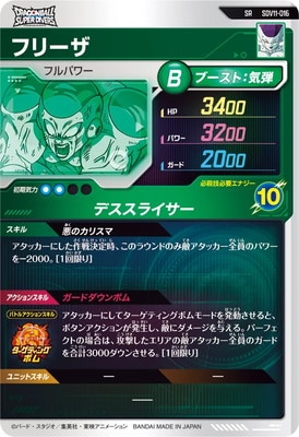 SDV11-016 フリーザ SR | ドラゴンボールスーパーダイバーズ,通常弾