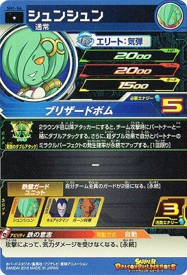 ドラゴンボールヒーローズ単品 SH1-56 シュンシュン C | ドラゴンボールヒーローズ,スーパー