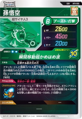AP3-005 孫悟空 GDR | ドラゴンボールスーパーダイバーズ,その他