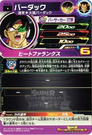 スーパードラゴンボールヒーローズ バーダック GB-08 ドラゴンボールヒーローズ PR バーダック 【リベリオントリガー
