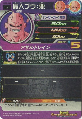 魔人ブウ悪　スーパードラゴンボールヒーローズ UM9-040 魔人ブウ：悪 C | ドラゴンボールヒーローズ,スーパー