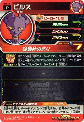 ドラゴンボール - ドラゴンボールヒーローズ　ビルス Amazon.co.jp: ドラゴンボールヒーローズ/GM8弾/HG8-40/ビルス
