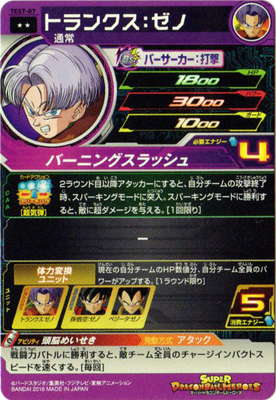 TEST-07 トランクス：ゼノ | ドラゴンボールヒーローズ,スーパー