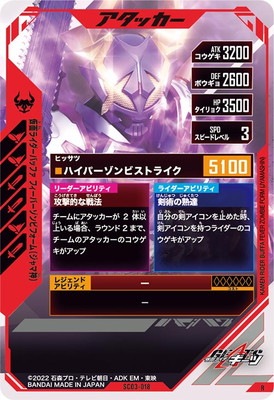 SC03-018 仮面ライダーバッファ フィーバーゾンビフォーム