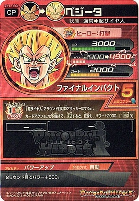 ベジータ HG1-CP3 ドラゴンボールヒーローズ HG1-CP3 ベジータ CP | ドラゴンボールヒーローズ,ドラゴンボール