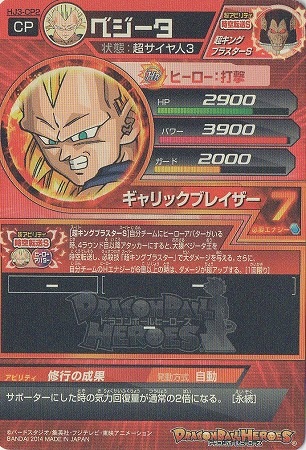 HJ3-CP2 ベジータ CP | ドラゴンボールヒーローズ