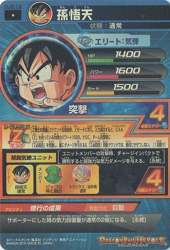 HJ8-18 孫悟天 C | ドラゴンボールヒーローズ,ドラゴンボール